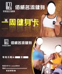 健身卡