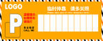 临时停车卡
