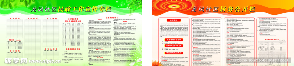 居委公开栏