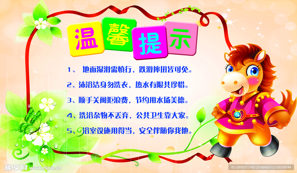 温馨提示