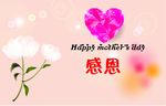 母亲节
