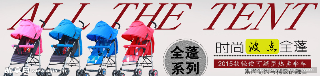 婴儿手推车banner