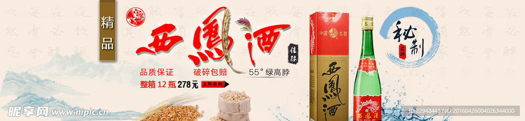 网页banner西凤酒