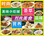 美食城宣传