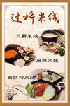 过桥米线海报