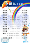 冰淇淋价目表