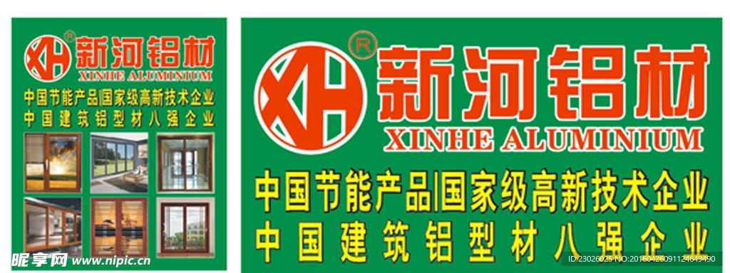 新河铝材门头LOGO