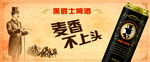 惠泉黑爵士