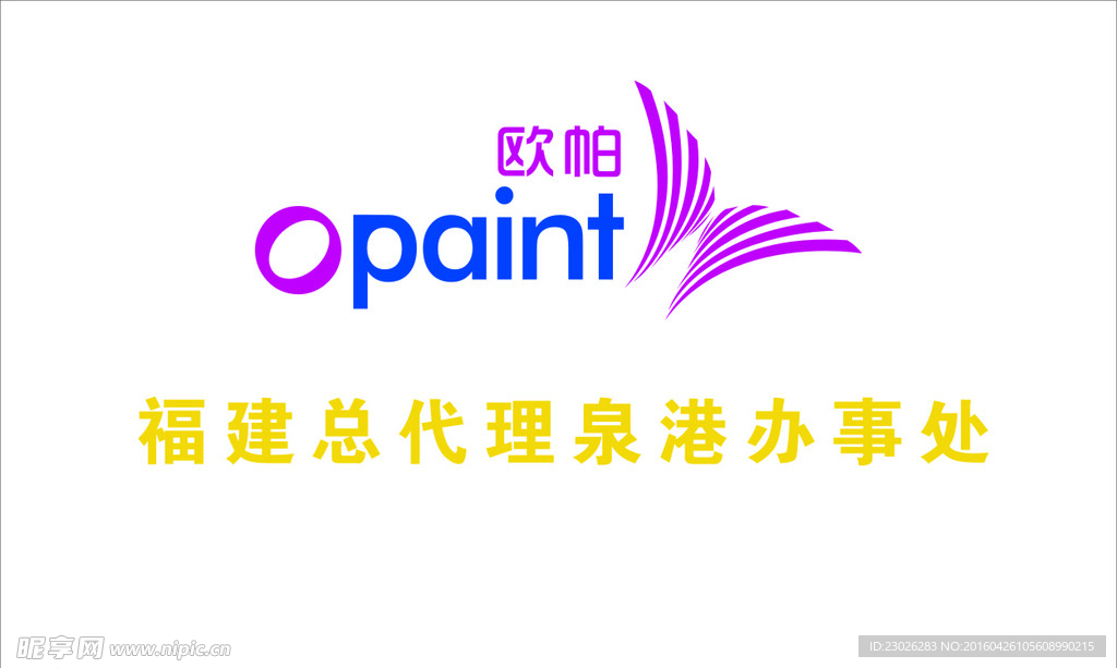 欧帕形象墙