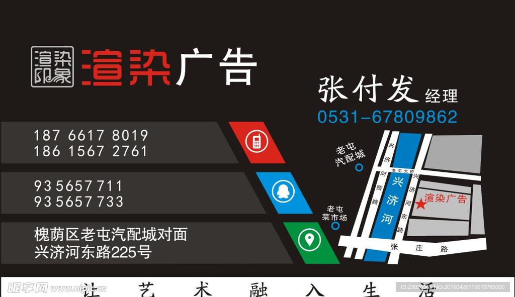 渲染广告名片