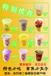 各种奶茶冷饮模板