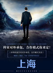 创意招聘海报