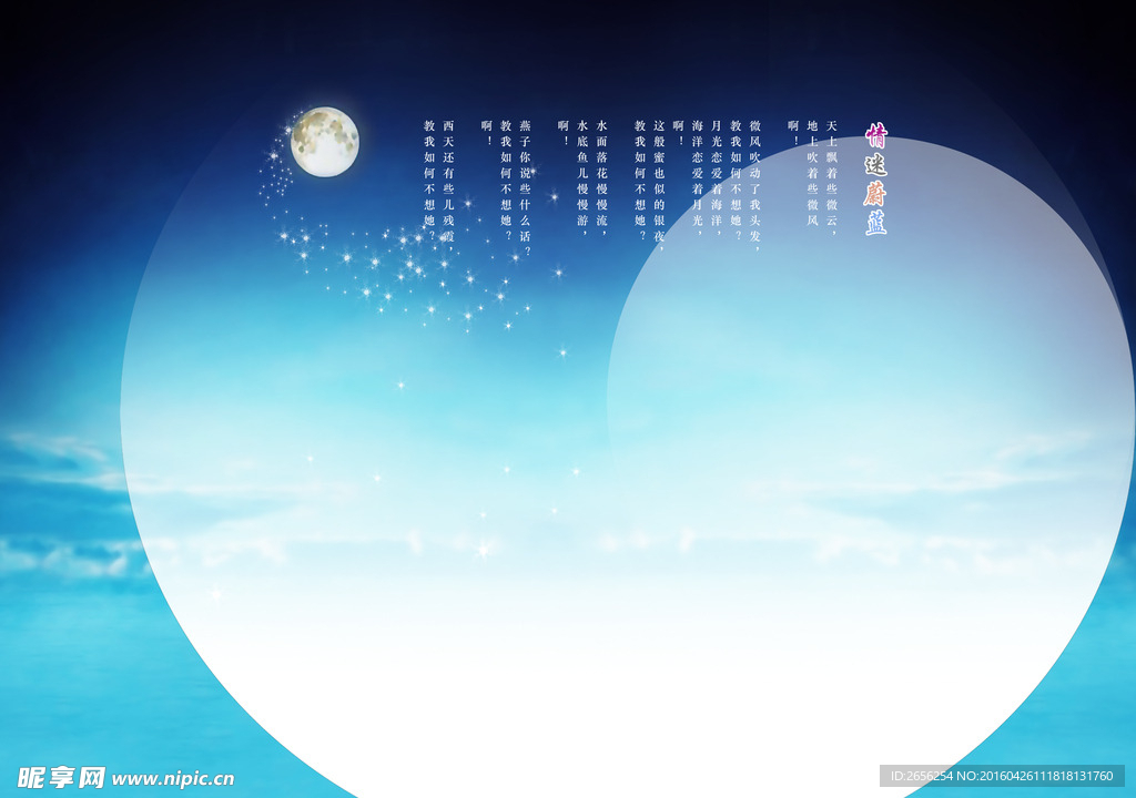月夜海洋婚纱背景模板