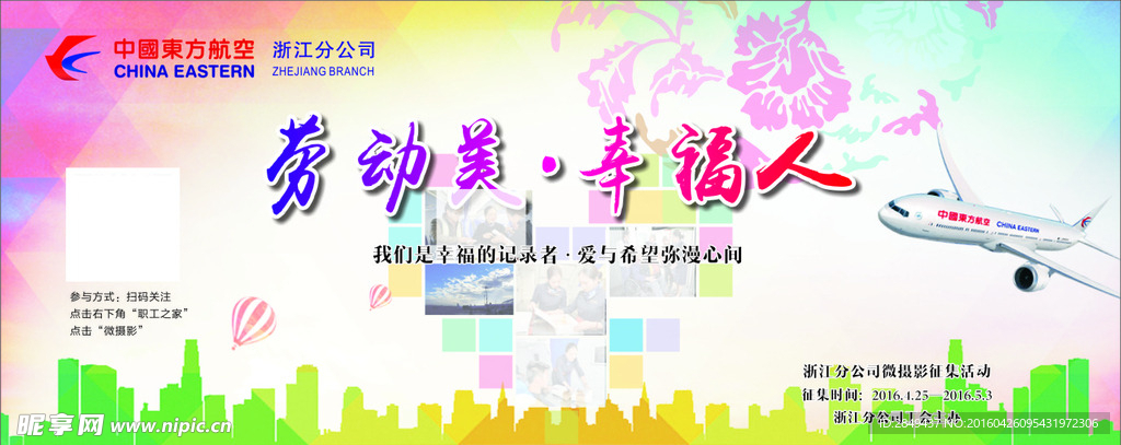 摄影征集活动