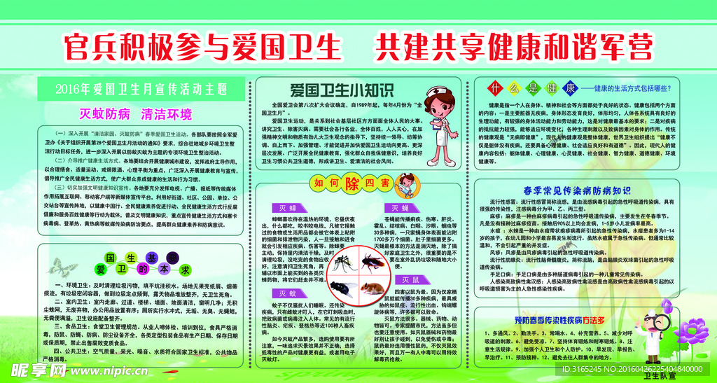 官兵参与爱国卫生 共建共享健康