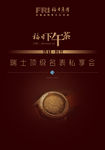 名表鉴赏海报