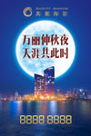 中秋展板