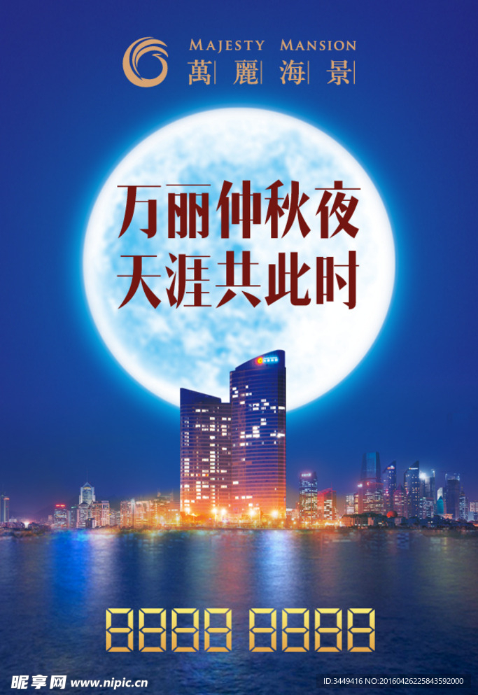 中秋展板