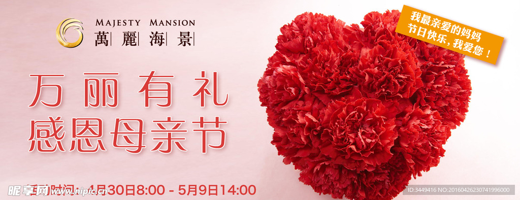 母亲节海报