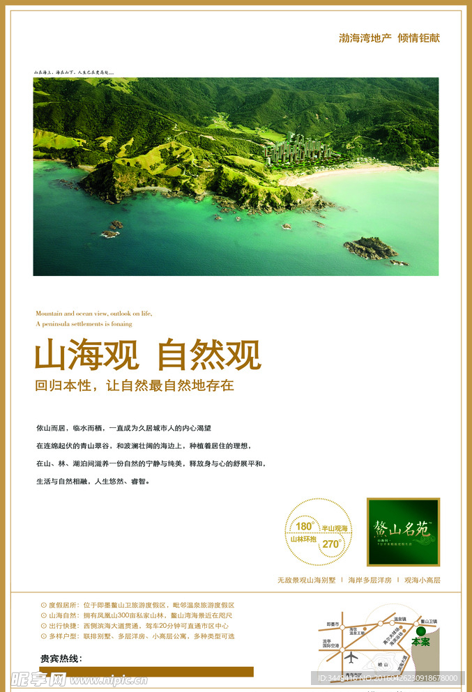 房地产报广