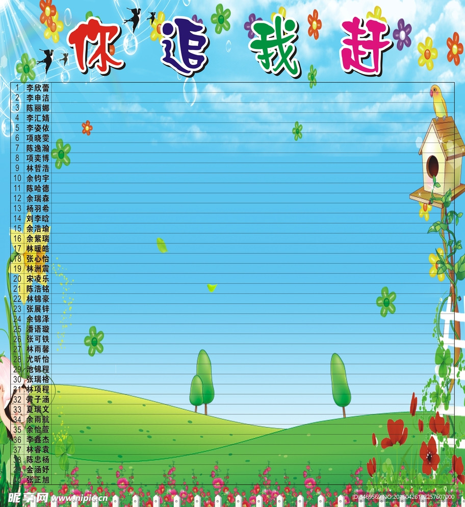 你追我赶