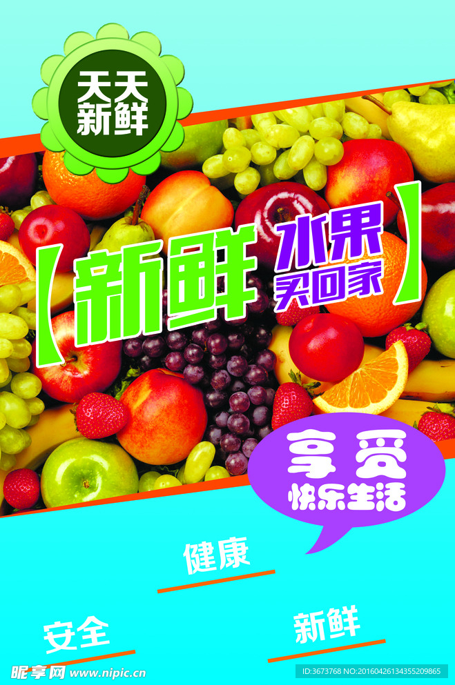 水果窗帘