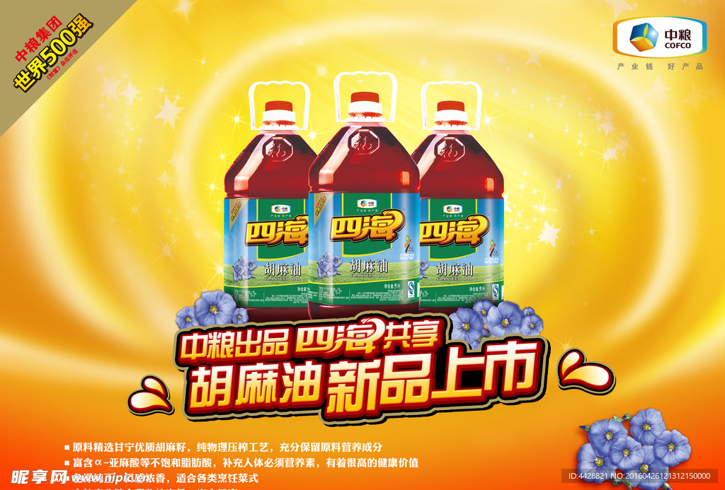 食用油主视觉KV