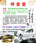 祥音堂海报