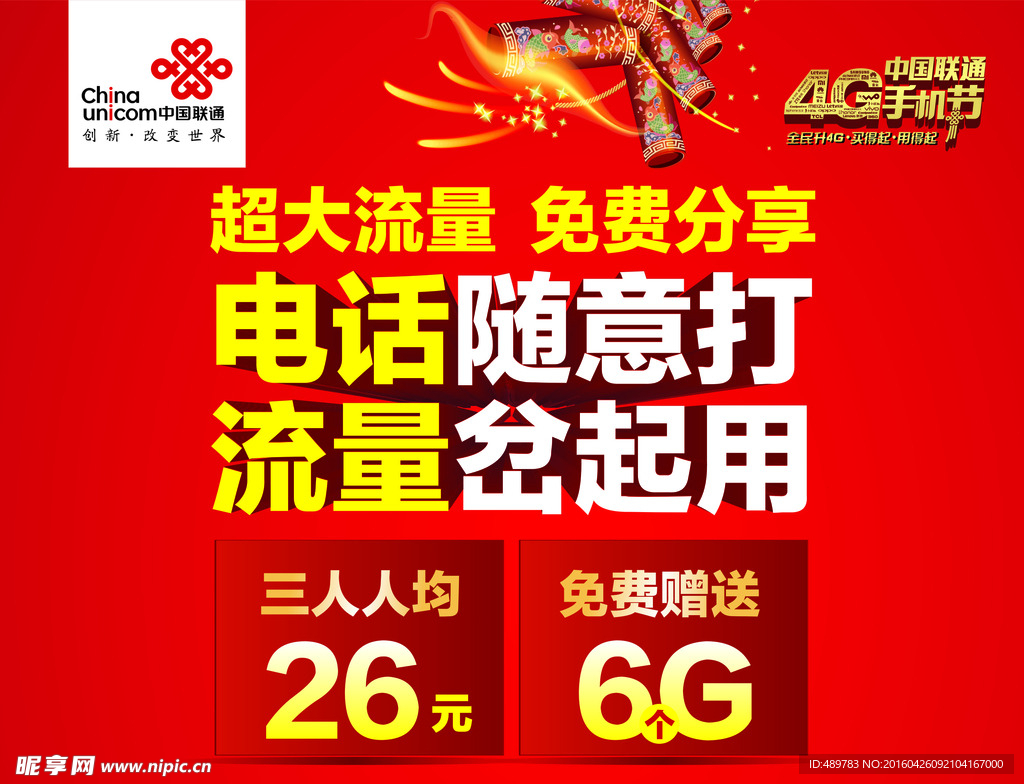 联通4G