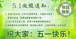 五一放假公告