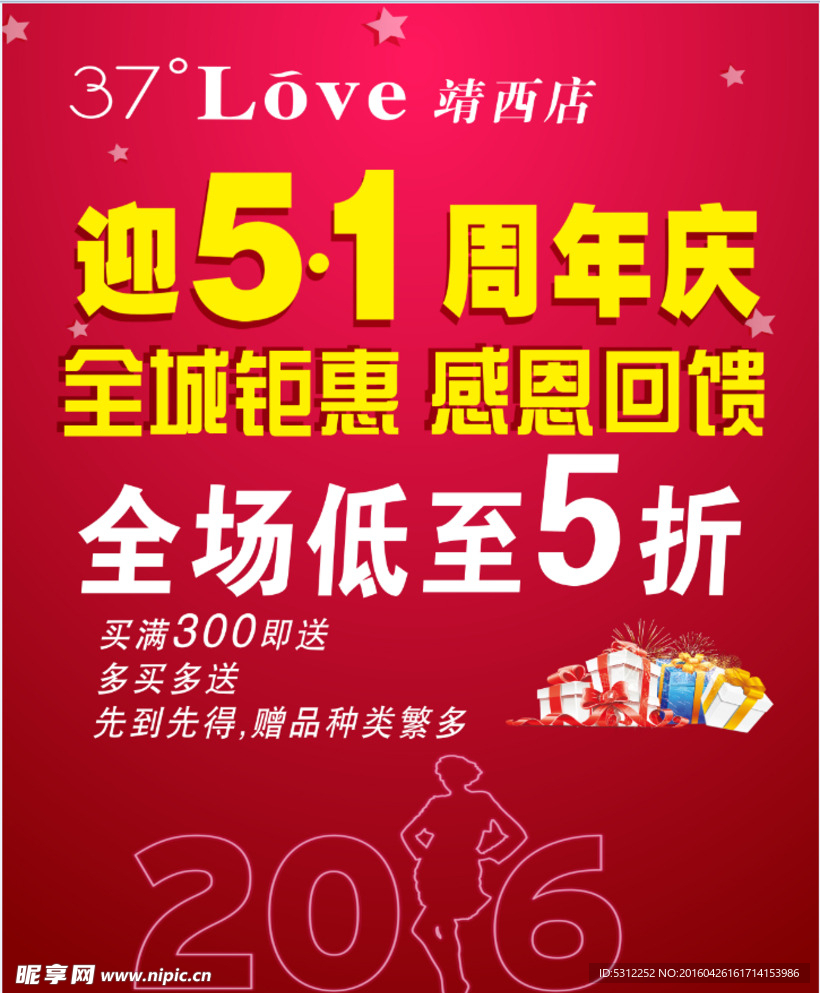 LOVE 时尚女装海报