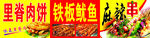 里脊肉饼