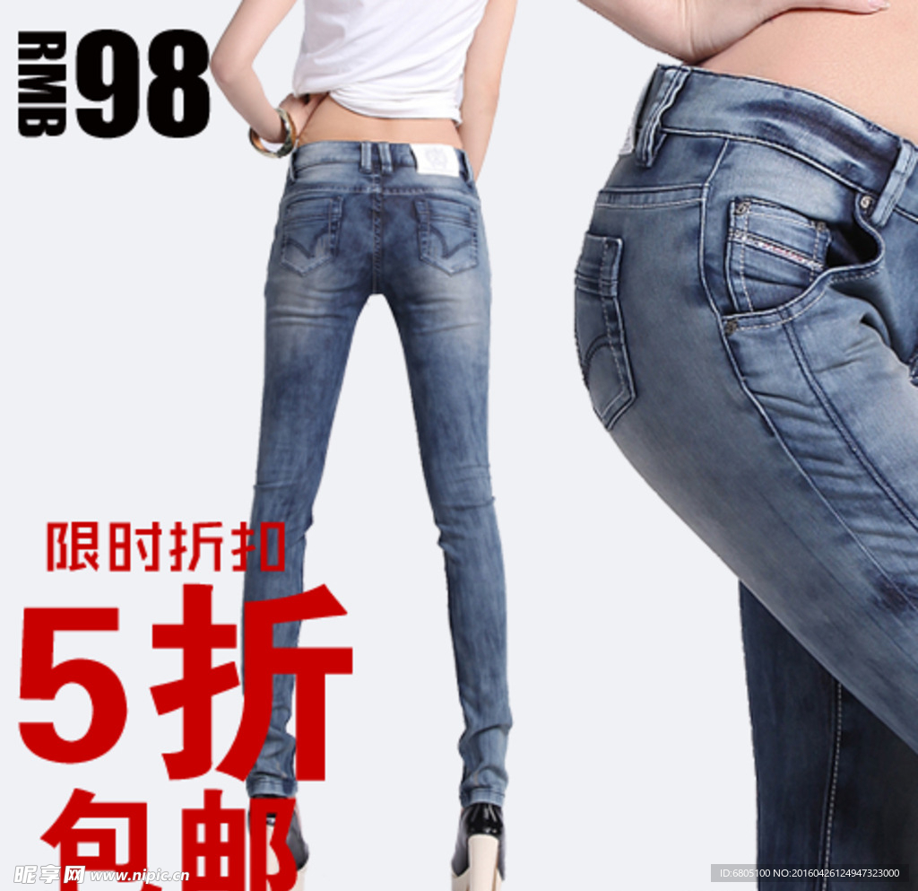 女士牛仔裤促销折扣展示