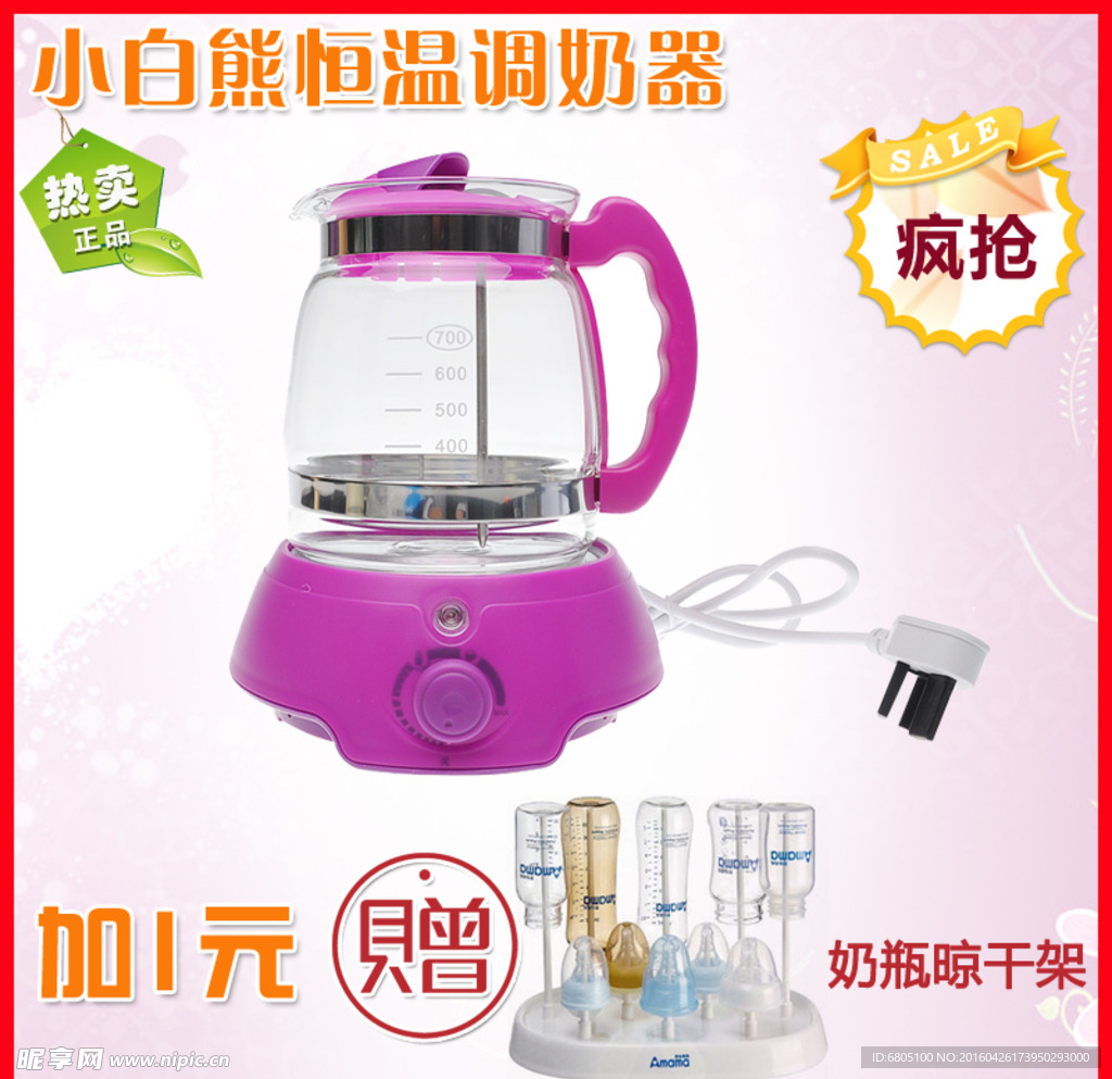 保温奶瓶展示促销标签