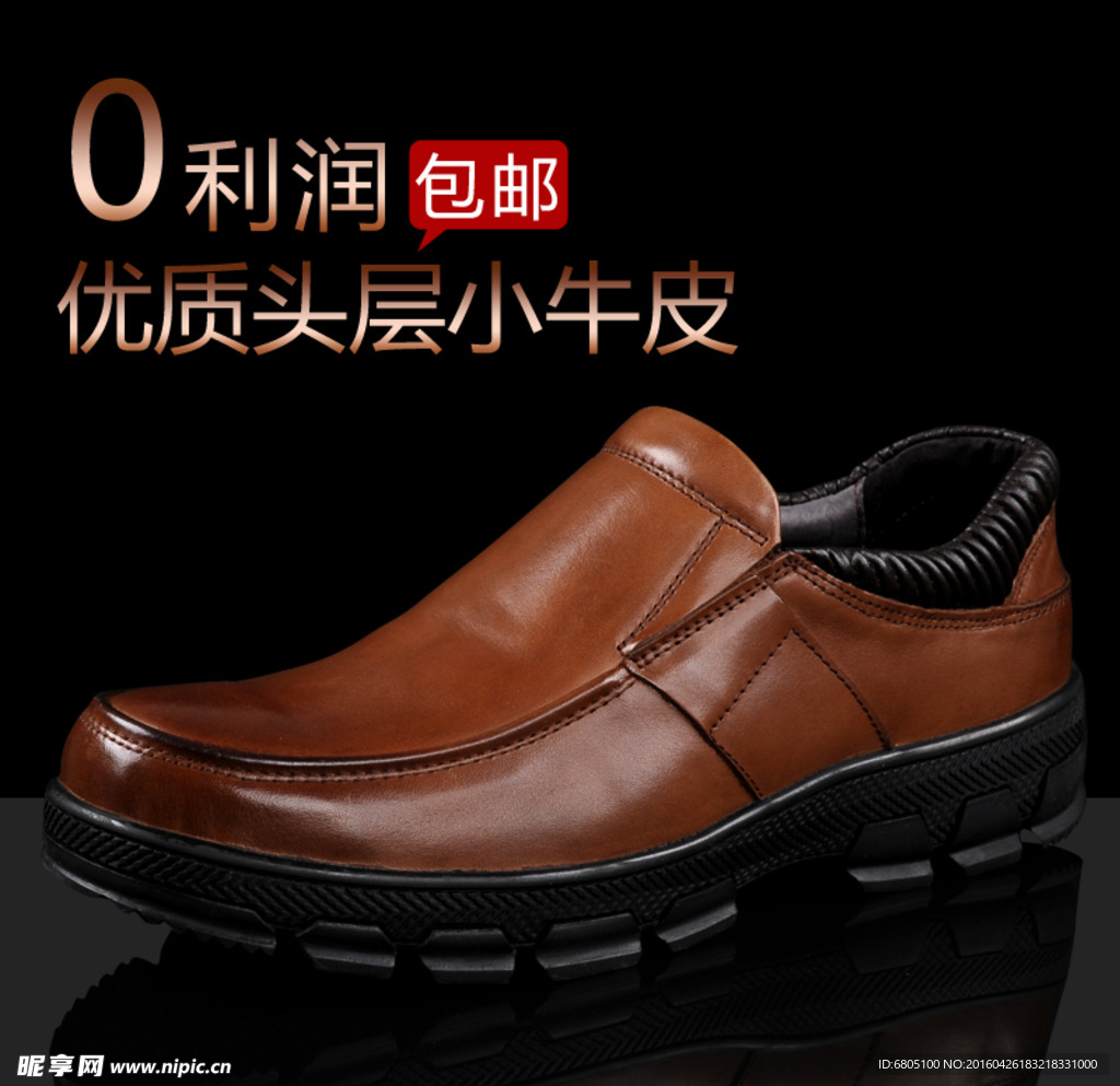 皮鞋折扣素材展示宣传