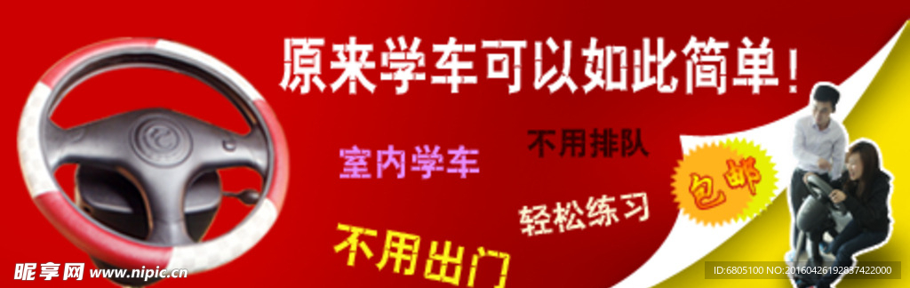 方向盘电动车展示宣传宣传海报