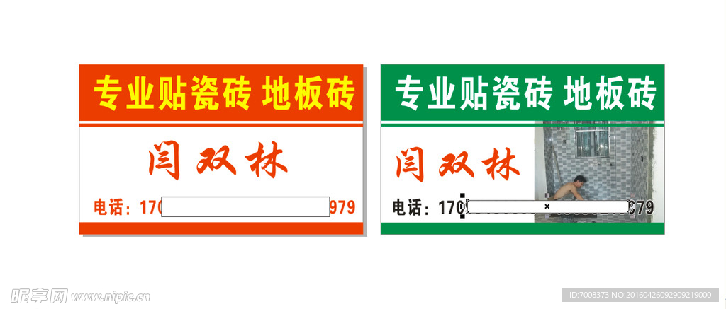 地板砖名片