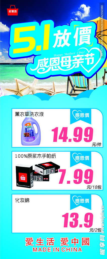 中国好东西展架