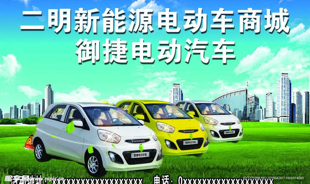 御捷电动汽车