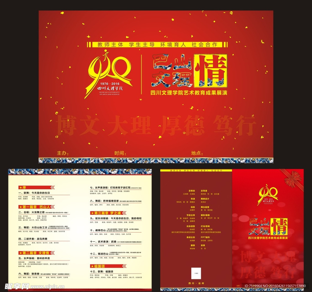 音乐学院40周年校庆