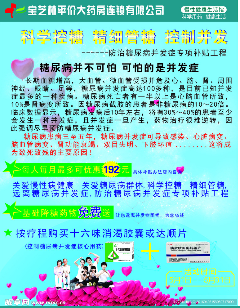 糖尿病活动