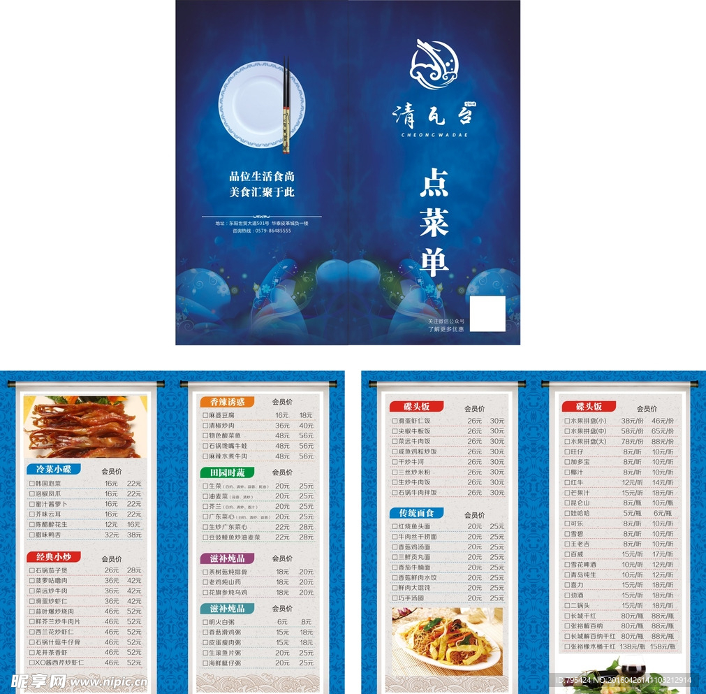 清瓦台菜单