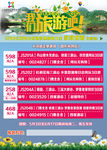 旅行社线路大全