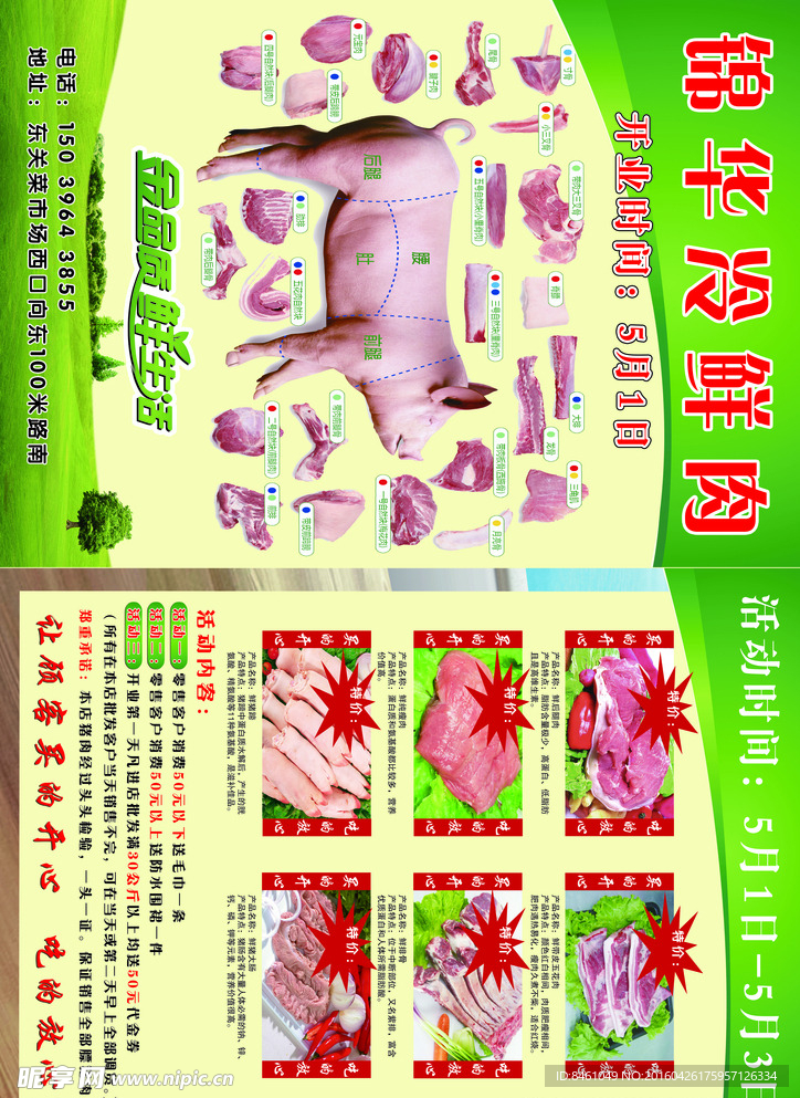 冷鲜肉宣传单
