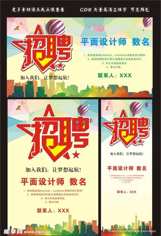 招聘