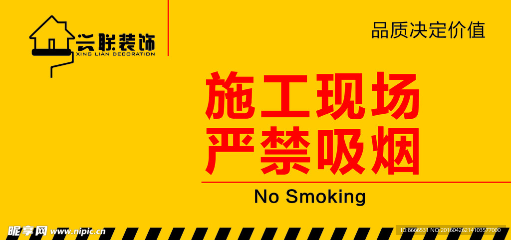 施工牌设计