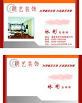 装修名片