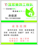 装修队名片