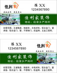 装修名片