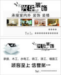 装修名片